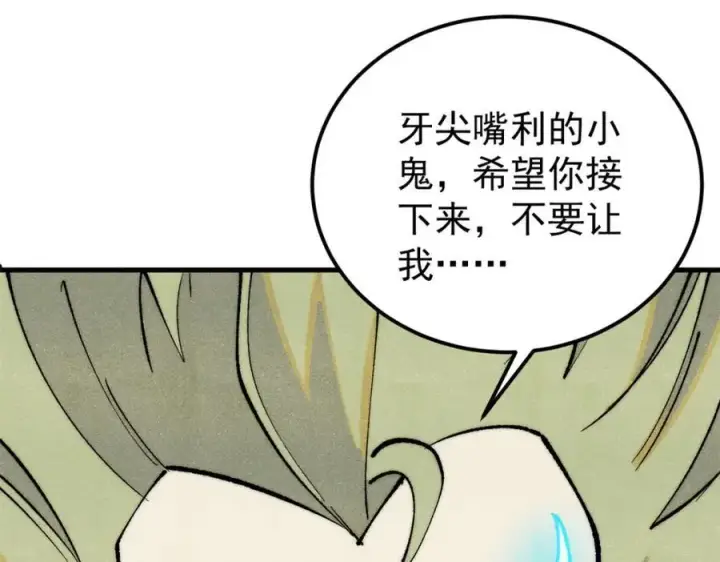漫画《万古最强宗》301 对战巨蝎勇士！第107张图