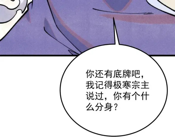 漫画《万古最强宗》301 对战巨蝎勇士！第144张图