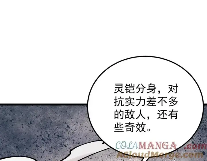 漫画《万古最强宗》301 对战巨蝎勇士！第145张图