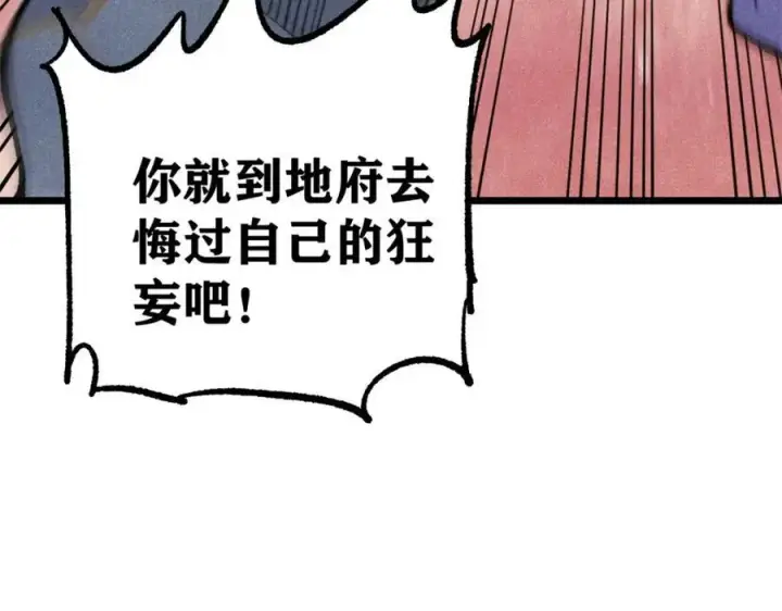 漫画《万古最强宗》301 对战巨蝎勇士！第154张图