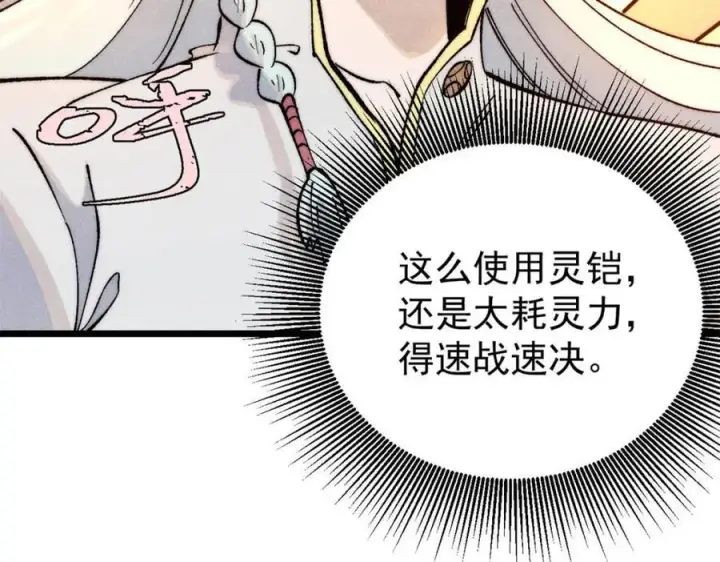漫画《万古最强宗》301 对战巨蝎勇士！第182张图