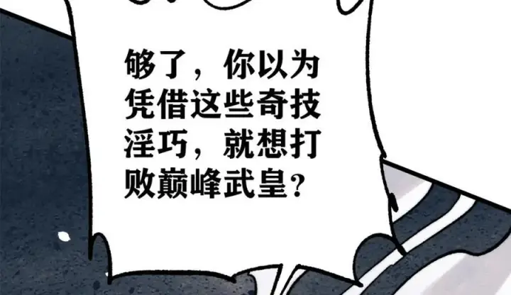 漫画《万古最强宗》301 对战巨蝎勇士！第52张图