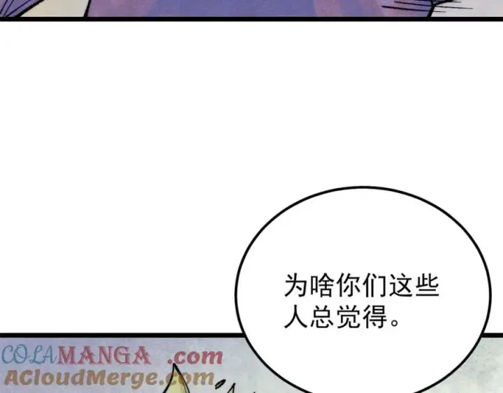 漫画《万古最强宗》301 对战巨蝎勇士！第65张图