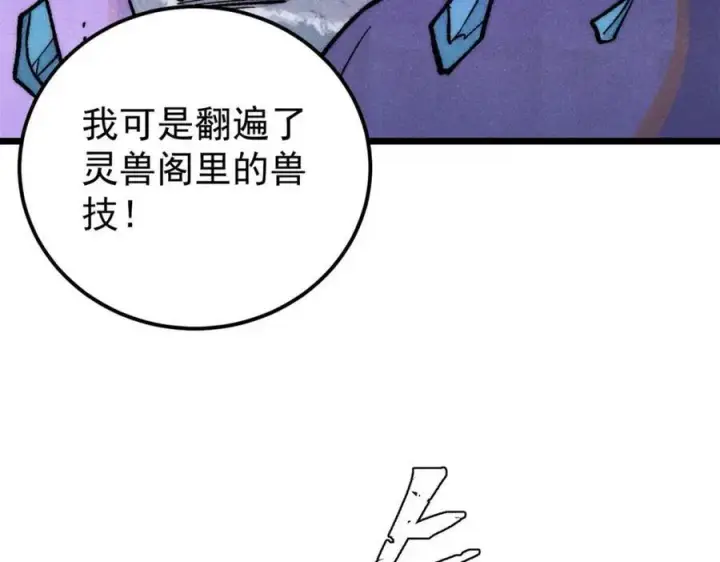 漫画《万古最强宗》302 要叫女王大人第180张图