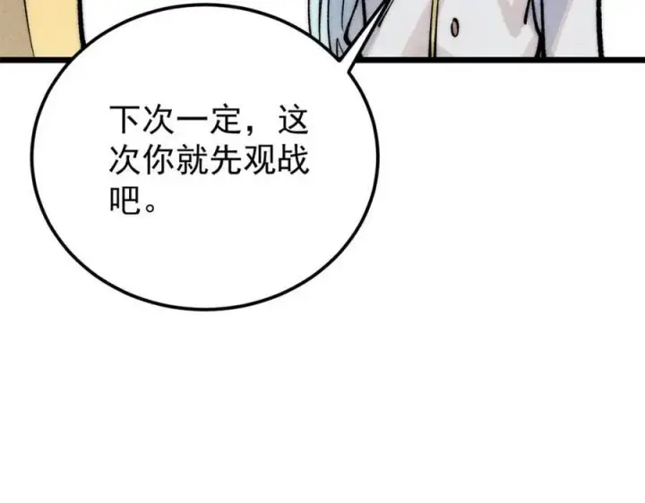 漫画《万古最强宗》302 要叫女王大人第188张图