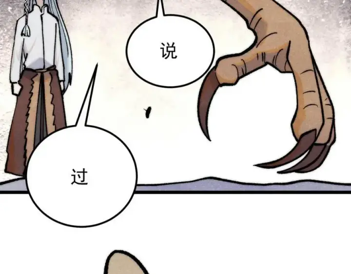 漫画《万古最强宗》302 要叫女王大人第198张图