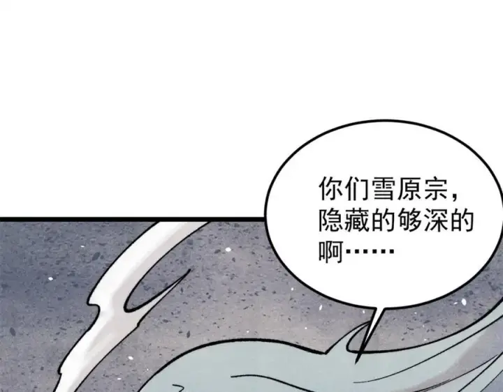 漫画《万古最强宗》302 要叫女王大人第23张图