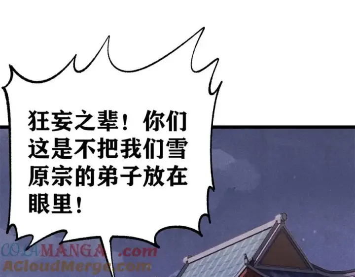 漫画《万古最强宗》302 要叫女王大人第65张图