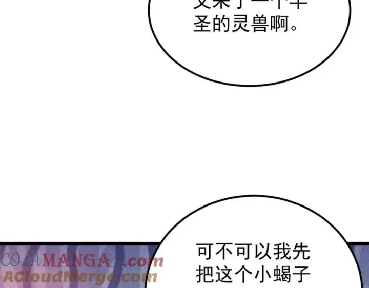 漫画《万古最强宗》302 要叫女王大人第9张图