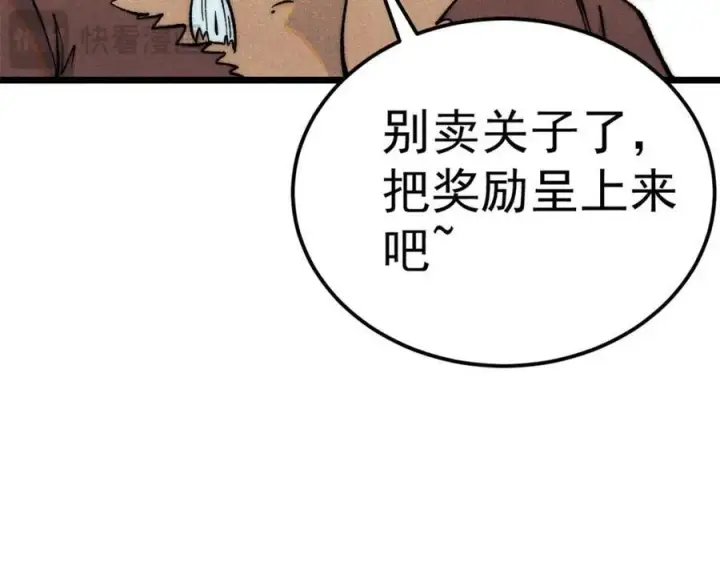 漫画《万古最强宗》303 拼图消消乐第103张图