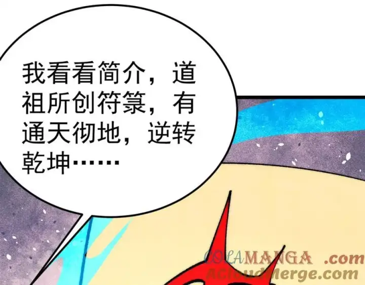 漫画《万古最强宗》303 拼图消消乐第109张图