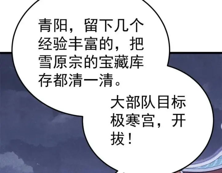 漫画《万古最强宗》303 拼图消消乐第122张图