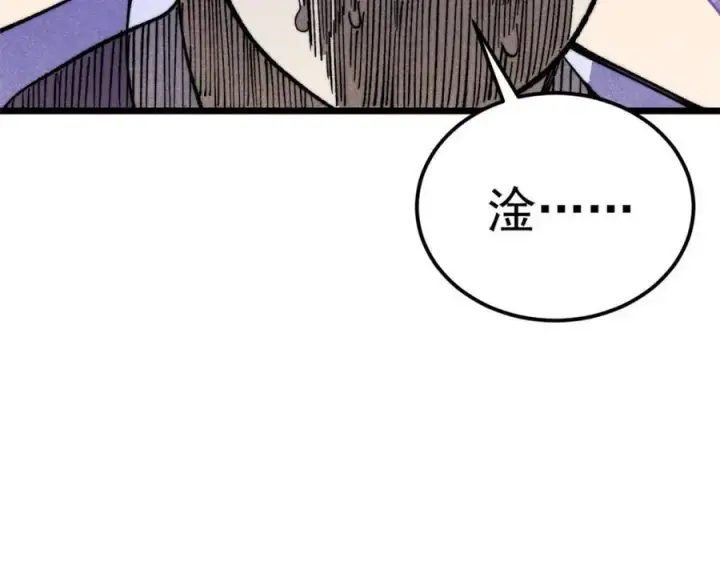 漫画《万古最强宗》303 拼图消消乐第75张图