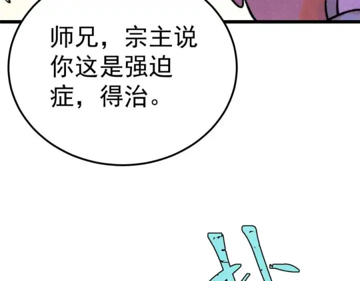 漫画《万古最强宗》303 拼图消消乐第87张图