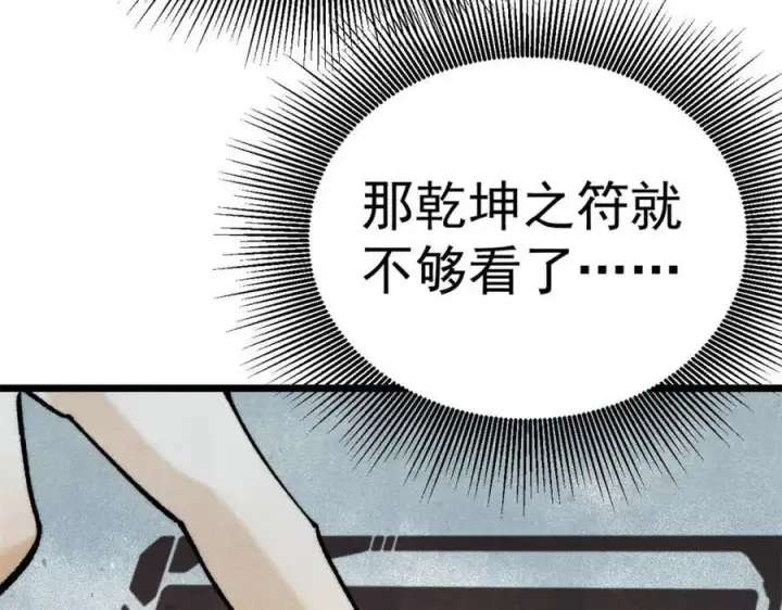 漫画《万古最强宗》304 狗剩来也！第110张图