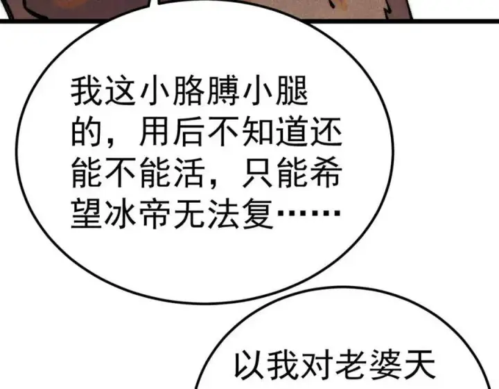 漫画《万古最强宗》304 狗剩来也！第118张图
