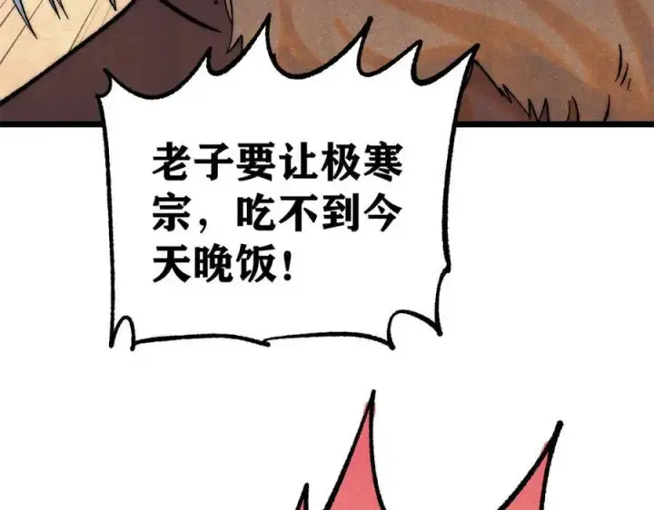 漫画《万古最强宗》304 狗剩来也！第124张图