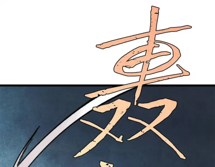 漫画《万古最强宗》304 狗剩来也！第143张图