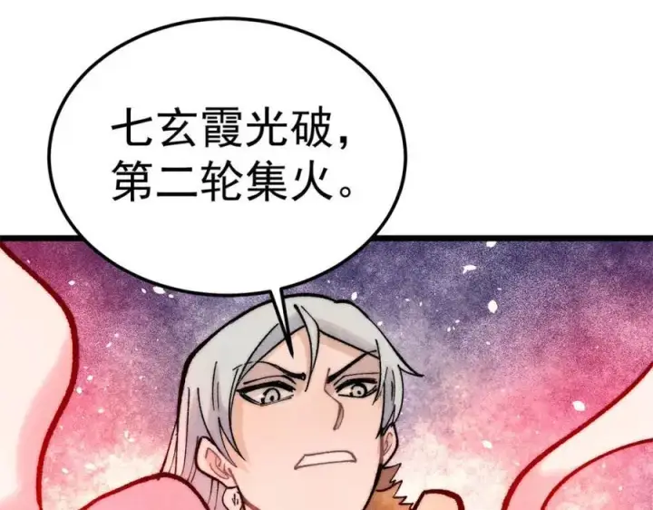 漫画《万古最强宗》304 狗剩来也！第167张图