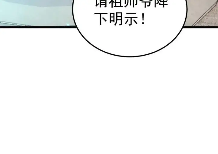 漫画《万古最强宗》304 狗剩来也！第24张图