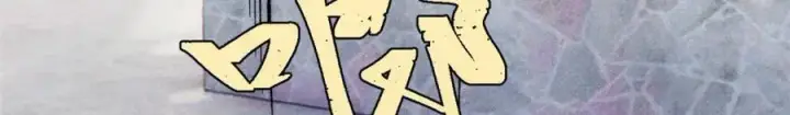 漫画《万古最强宗》304 狗剩来也！第48张图
