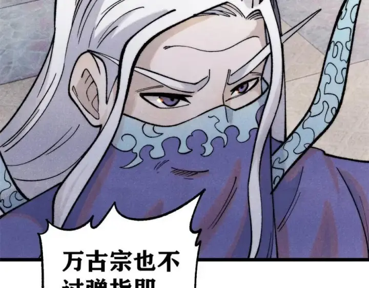 漫画《万古最强宗》304 狗剩来也！第60张图