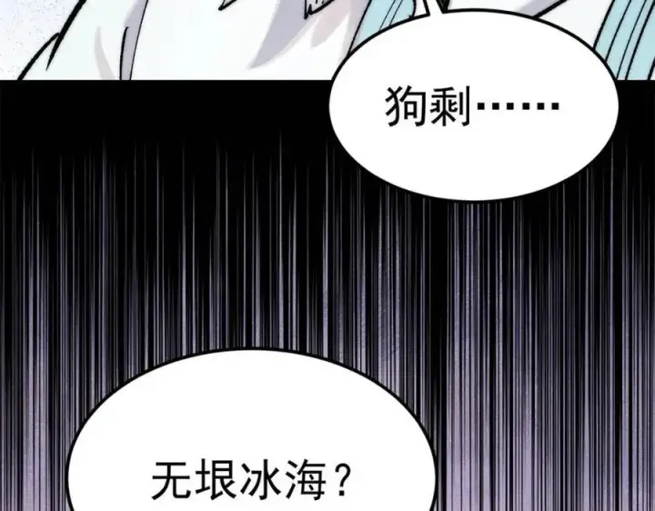 漫画《万古最强宗》304 狗剩来也！第72张图