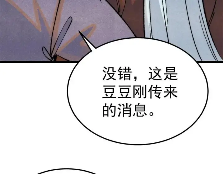 漫画《万古最强宗》304 狗剩来也！第75张图