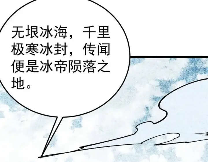 漫画《万古最强宗》304 狗剩来也！第76张图