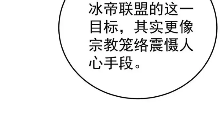 漫画《万古最强宗》304 狗剩来也！第86张图