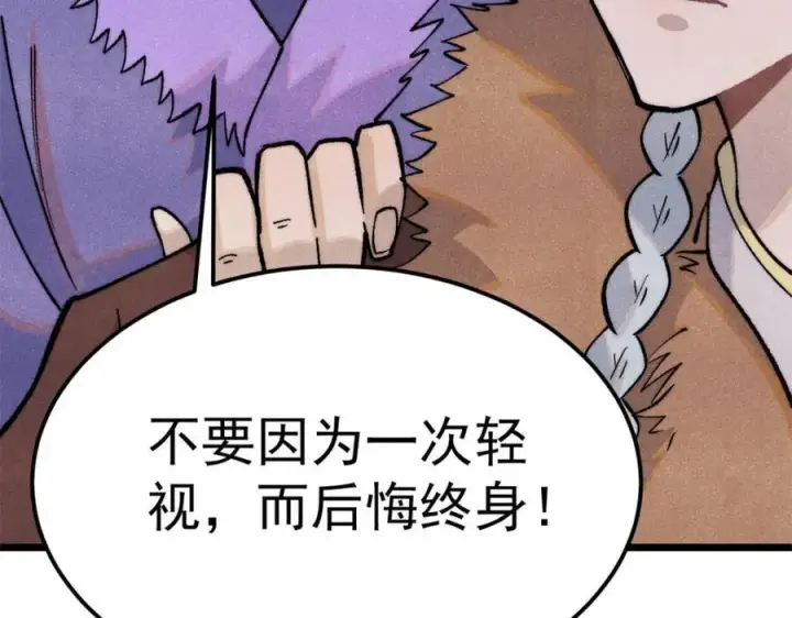 漫画《万古最强宗》304 狗剩来也！第92张图