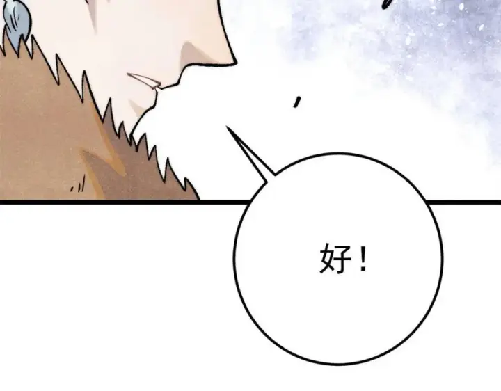 漫画《万古最强宗》304 狗剩来也！第95张图