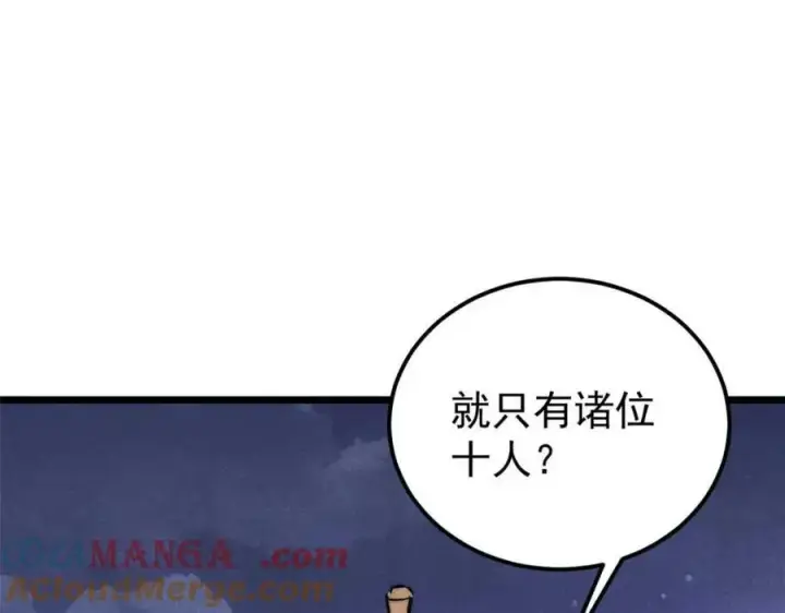 漫画《万古最强宗》305 以一敌八第105张图