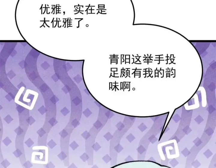 漫画《万古最强宗》305 以一敌八第158张图