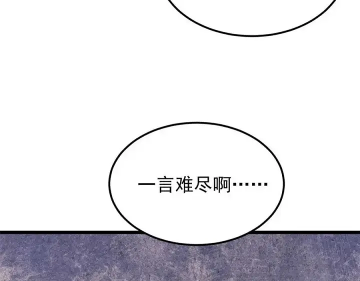漫画《万古最强宗》305 以一敌八第20张图
