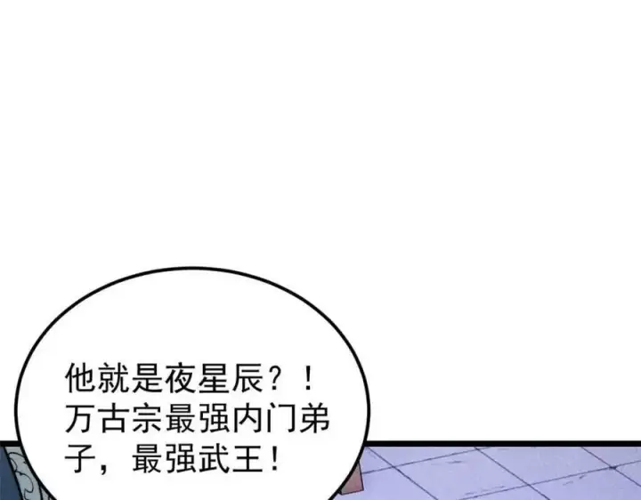 漫画《万古最强宗》305 以一敌八第78张图