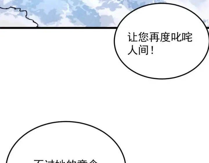 漫画《万古最强宗》306 我可自救！第38张图