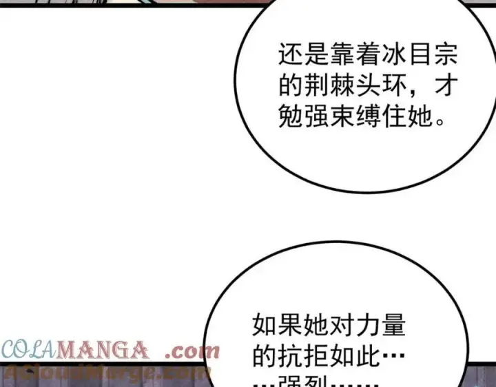 漫画《万古最强宗》306 我可自救！第41张图