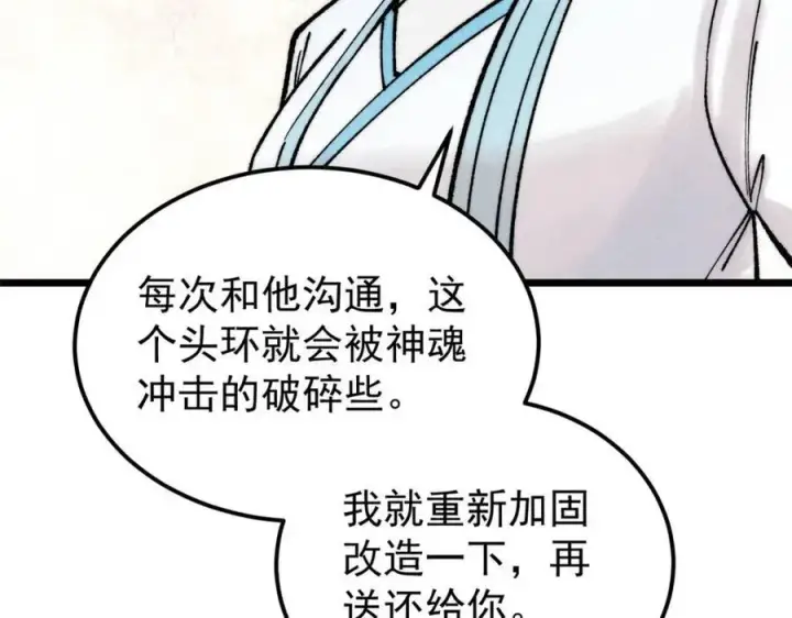 漫画《万古最强宗》306 我可自救！第79张图