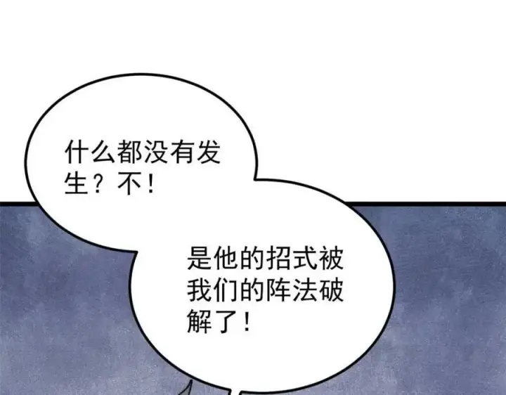 漫画《万古最强宗》307 世间再无冰帝联盟第114张图