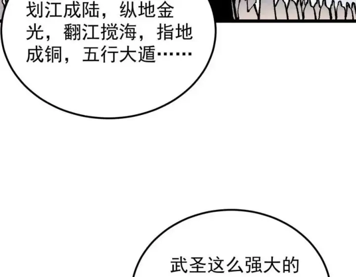 漫画《万古最强宗》307 世间再无冰帝联盟第126张图