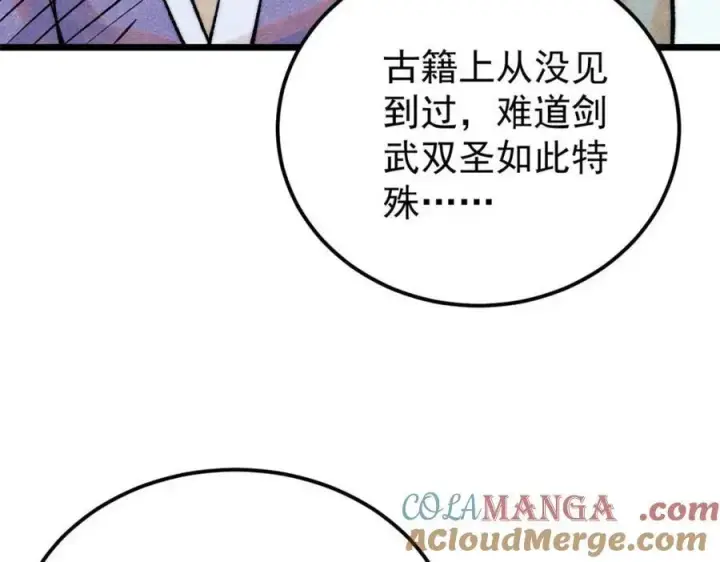 漫画《万古最强宗》307 世间再无冰帝联盟第129张图