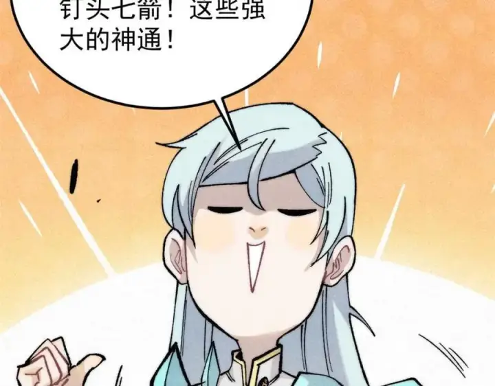 漫画《万古最强宗》307 世间再无冰帝联盟第131张图