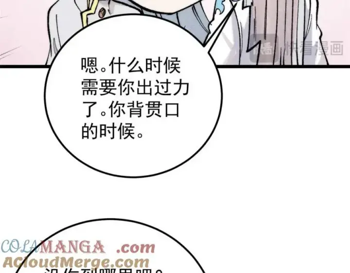 漫画《万古最强宗》307 世间再无冰帝联盟第189张图