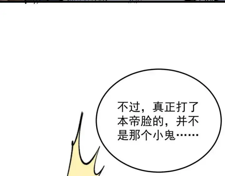 漫画《万古最强宗》307 世间再无冰帝联盟第216张图