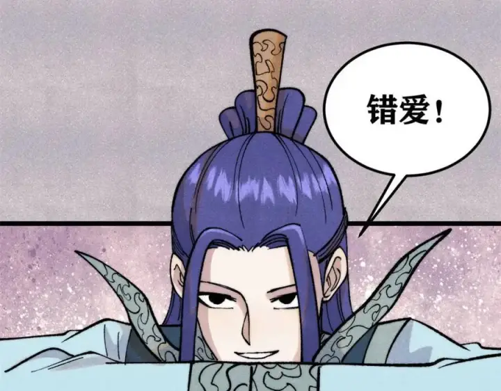 漫画《万古最强宗》308 直面冰帝第115张图