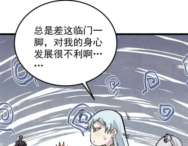 漫画《万古最强宗》308 直面冰帝第124张图