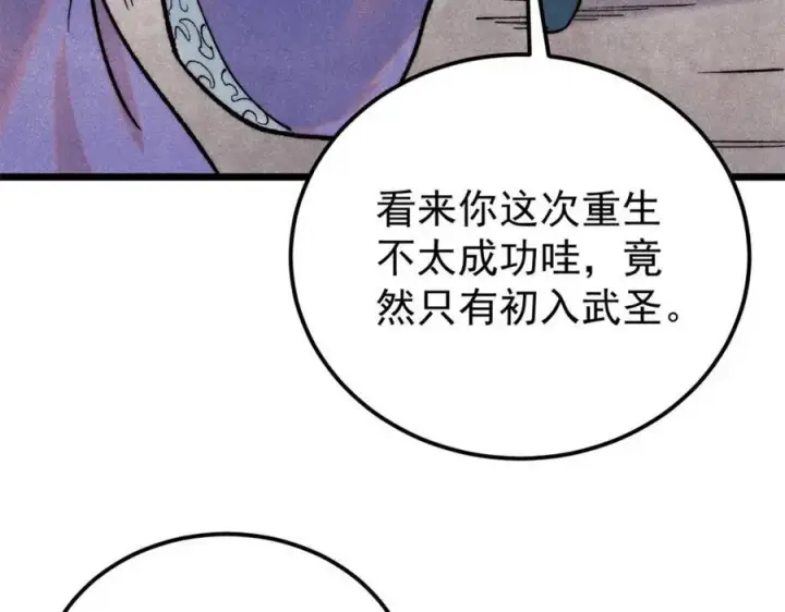 漫画《万古最强宗》308 直面冰帝第147张图