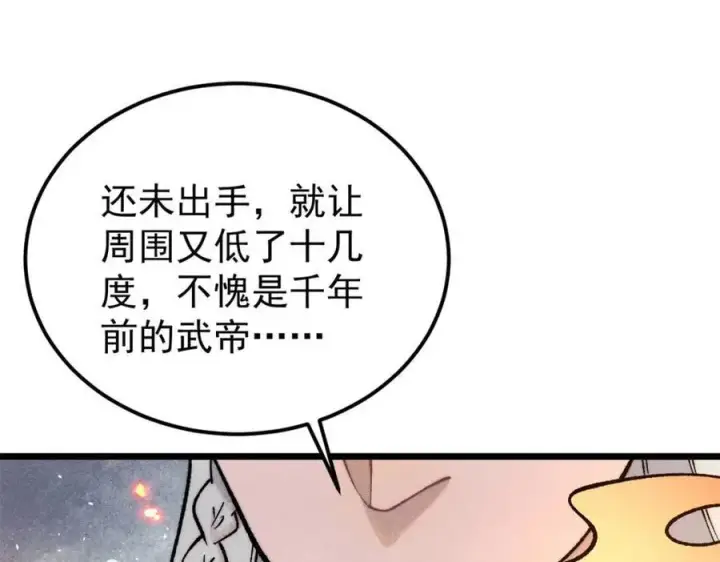 漫画《万古最强宗》308 直面冰帝第179张图
