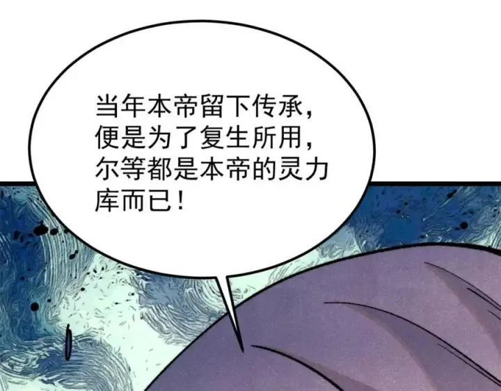 漫画《万古最强宗》308 直面冰帝第43张图